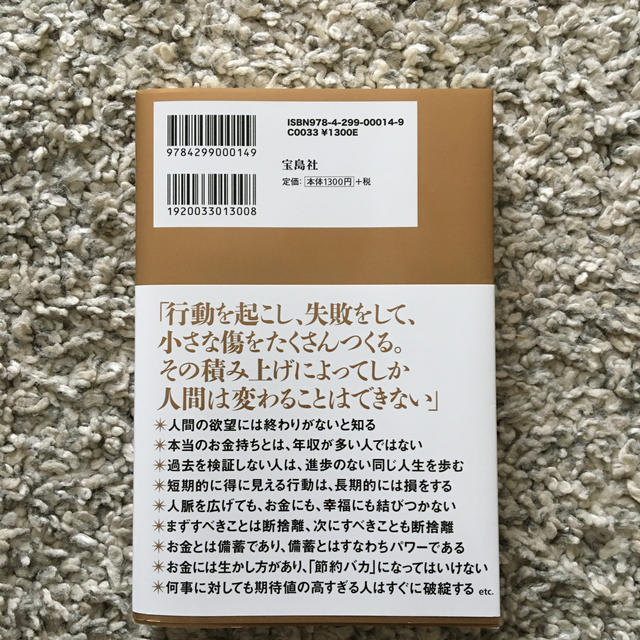 お金の真理 与沢翼が出したお金と幸せ、その最終結論 エンタメ/ホビーの本(ビジネス/経済)の商品写真