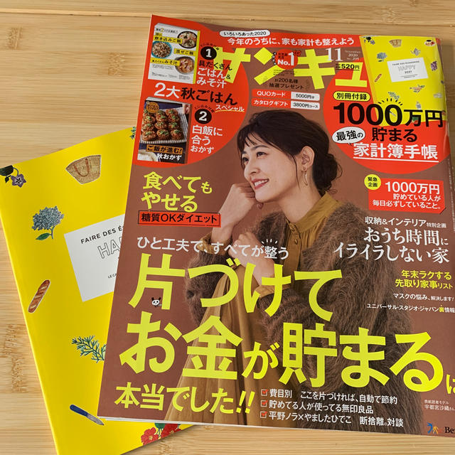 サンキュ! 2020年 11月号　付録あり エンタメ/ホビーの雑誌(生活/健康)の商品写真