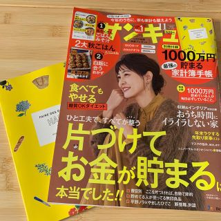 サンキュ! 2020年 11月号　付録あり(生活/健康)