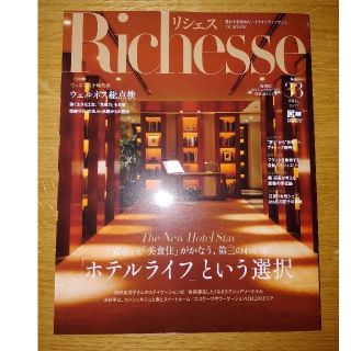 Richesse(リシェス)No.33(ファッション/美容)