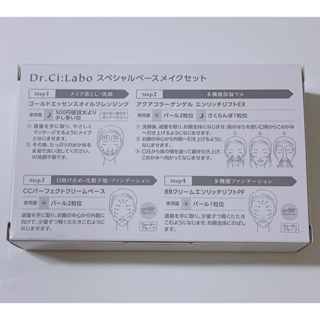 Dr.Ci Labo(ドクターシーラボ)のドクターシーラボ スペシャルベースメイクセット コスメ/美容のキット/セット(サンプル/トライアルキット)の商品写真