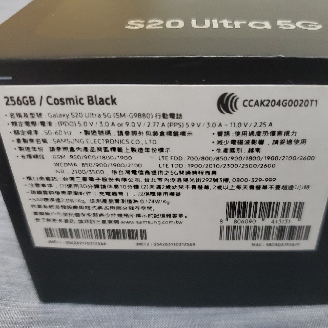 [美品]Galaxy S20 Ultra 5G 12/256GB 香港版