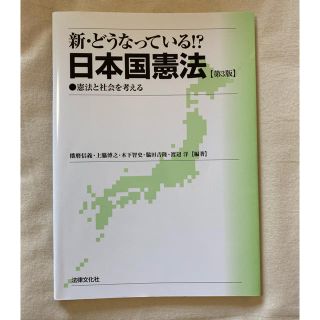 日本国憲法(人文/社会)