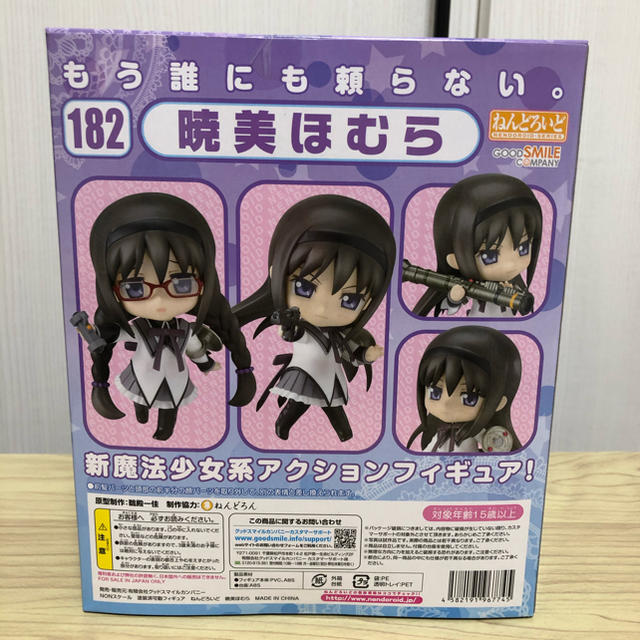 GOOD SMILE COMPANY(グッドスマイルカンパニー)の(未開封品)ねんどろいど　まどか⭐︎マギカ　暁美ほむら エンタメ/ホビーのフィギュア(アニメ/ゲーム)の商品写真