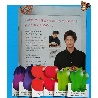 速水もこみち　おせち　セブンイレブン　１冊　& 　野菜フォルムカード　６種(男性タレント)