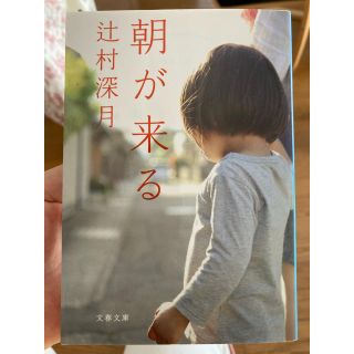 朝が来る(文学/小説)