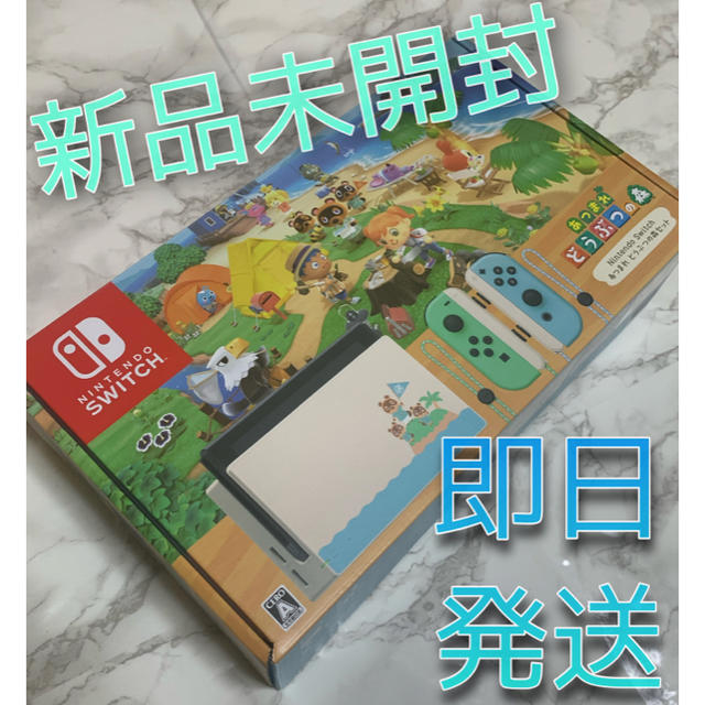 Nintendo Switch - 任天堂 switch あつまれどうぶつの森 同梱 本体 ソフト セット あつ森