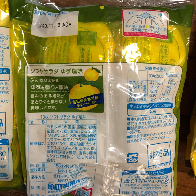 亀田製菓(カメダセイカ)の菓子6点セット◆ 富山柿山 3箱　亀田ソフトサラダ　うす焼 食品/飲料/酒の食品(菓子/デザート)の商品写真