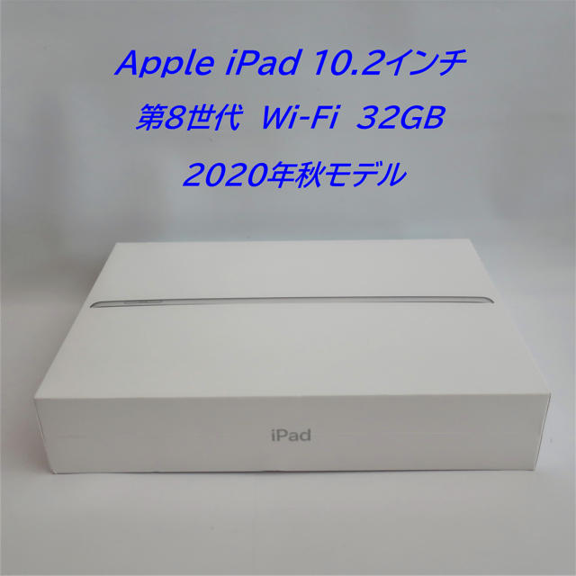 Apple iPad 第8世代 Wi-Fi 32GB シルバータブレット