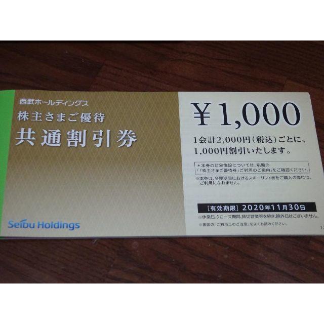 埼玉西武ライオンズ(サイタマセイブライオンズ)の西武ホールディングス株主優待券（冊子） チケットの優待券/割引券(ショッピング)の商品写真