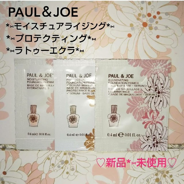 PAUL & JOE - PAUL＆JOE♡プライマー③種類セットの通販 by RINA's 