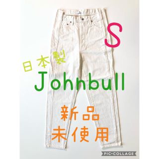 ジョンブル(JOHNBULL)の★新品未使用★ ジョンブル　パンツ　サイドパッチ　ホワイト　S(デニム/ジーンズ)