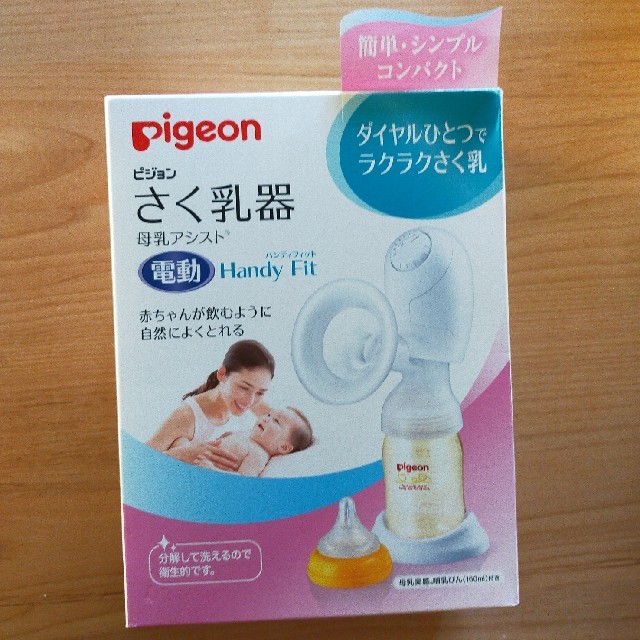 pigeon 電動搾乳器 未開封