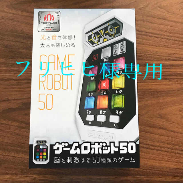 ゲームロボット50 キッズ/ベビー/マタニティのおもちゃ(知育玩具)の商品写真