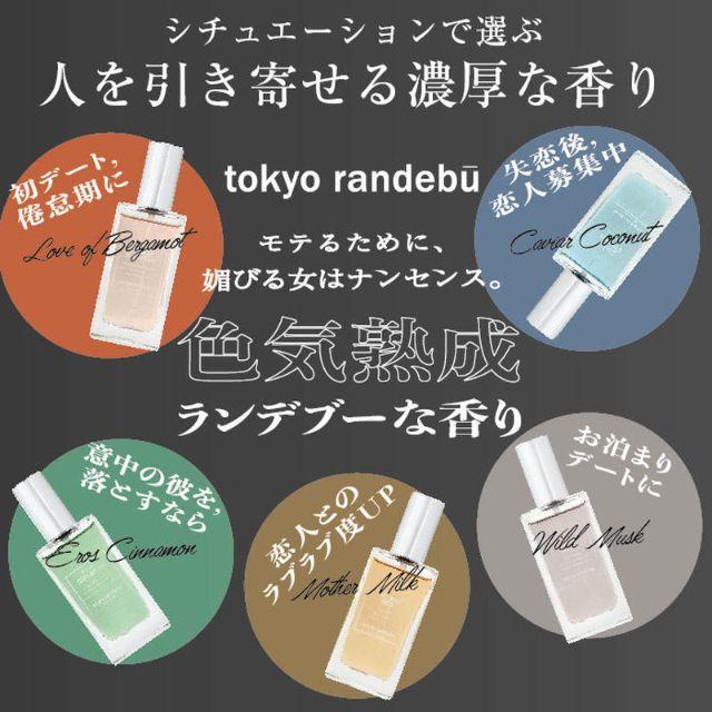 レディース【人気香水】トウキョウランデブー  マザーミルク２個＋ハニーソーダ２個