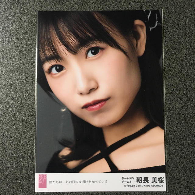 Hkt48 朝長美桜 Akb48 僕たちは あの日の夜明けを知っている 劇場盤 特典 生写真の通販 By タイヤきつね S Shop エイチケーティーフォーティーエイトならラクマ