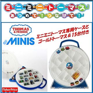 フィッシャープライス(Fisher-Price)のトーマス　MINIS ギフトセット(電車のおもちゃ/車)