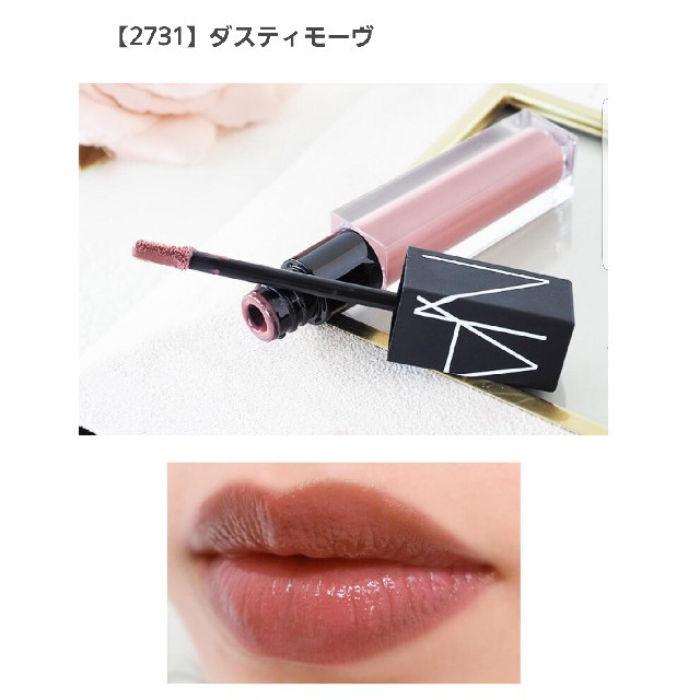 NARS(ナーズ)の✤NARS✤ベルベットリップグライドNo.２７３１ダスティモーヴ新品未使用 コスメ/美容のベースメイク/化粧品(口紅)の商品写真