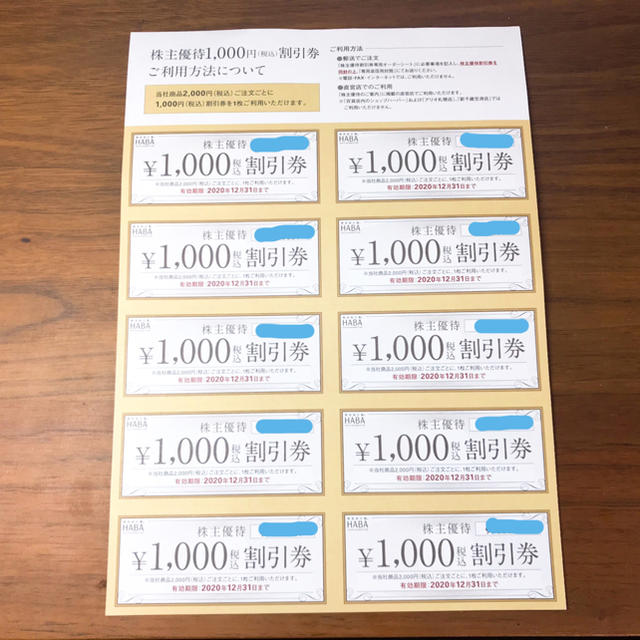 HABA株主優待割引券10000円分