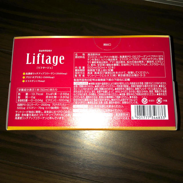 サントリー(サントリー)のサントリーのリフタージュ　10本（50ml/本） コスメ/美容のコスメ/美容 その他(その他)の商品写真