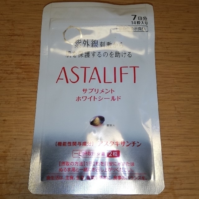 ASTALIFT(アスタリフト)のアスタリフト　ホワイトシールド コスメ/美容のコスメ/美容 その他(その他)の商品写真