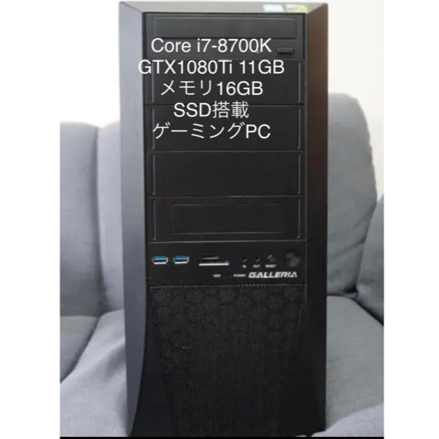 ガレリアZZ ゲーミングPC 最終値下げ