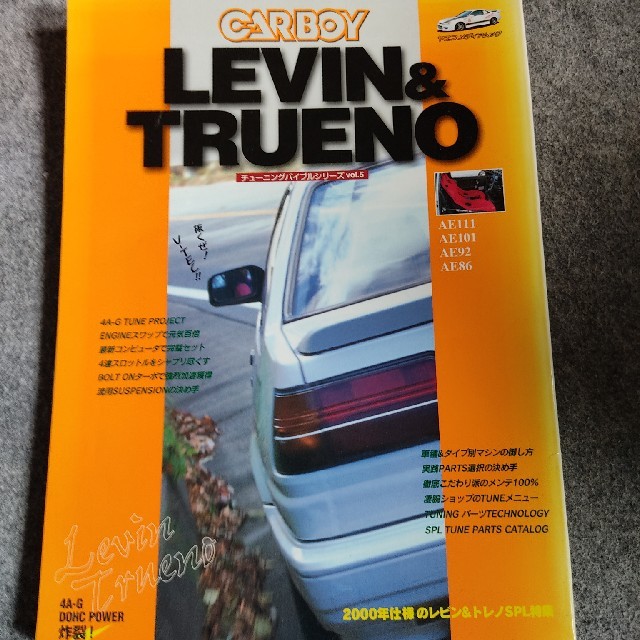 AE86関連雑誌まとめて エンタメ/ホビーの本(趣味/スポーツ/実用)の商品写真