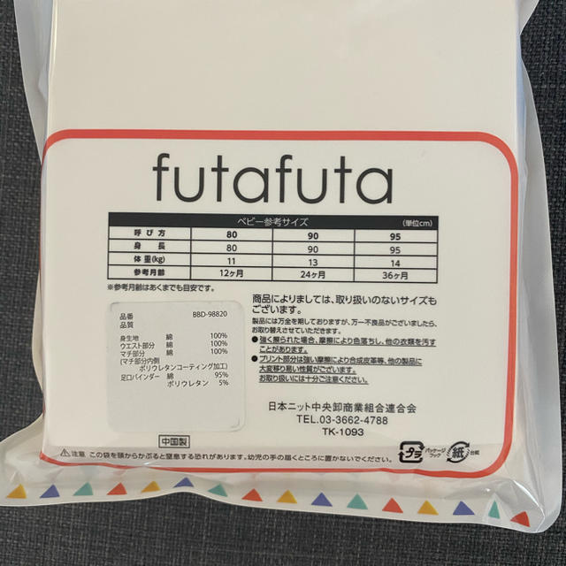 futafuta(フタフタ)のfutafutaフタフタトレーニングパンツ95 キッズ/ベビー/マタニティのキッズ服男の子用(90cm~)(下着)の商品写真
