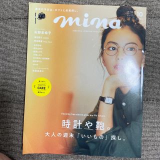 シュフトセイカツシャ(主婦と生活社)のmina (ミーナ) 2019年 10月号(その他)