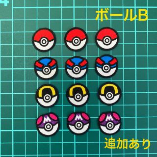 ポケモン(ポケモン)のニュン様⭐︎ポケモン　ワッペン　ボールB 追加あり(各種パーツ)