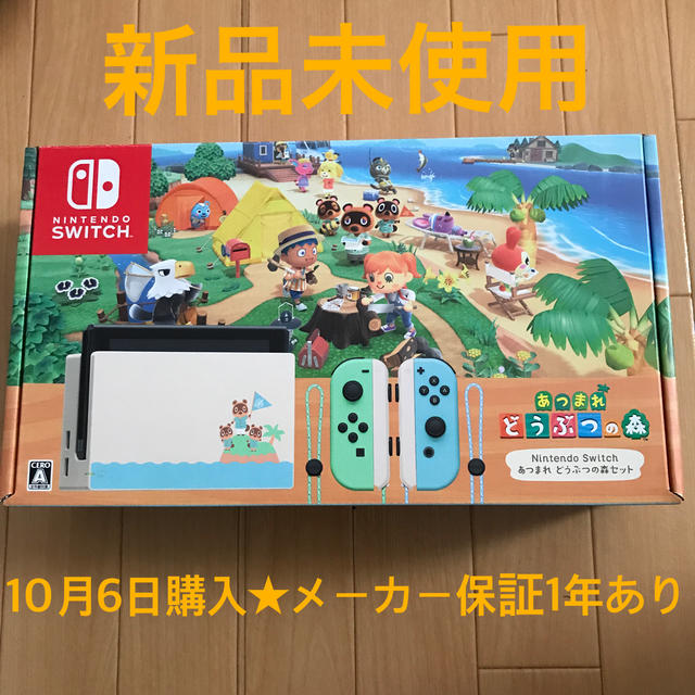 任天堂ニンテンドウSwitch同梱版 あつまれどうぶつの森セット 任天堂スイッチ 本体