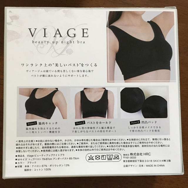 最終価格！【新品未使用】ViageナイトブラM★ブラック レディースの下着/アンダーウェア(ブラ)の商品写真