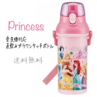 ディズニー(Disney)のディズニー プリンセス 水筒 直飲みプラワンタッチボトル 480ml 日本製(水筒)