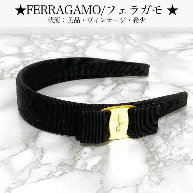 Ferragamo　フェラガモ カチューシャ　ブラック　ヴァラ