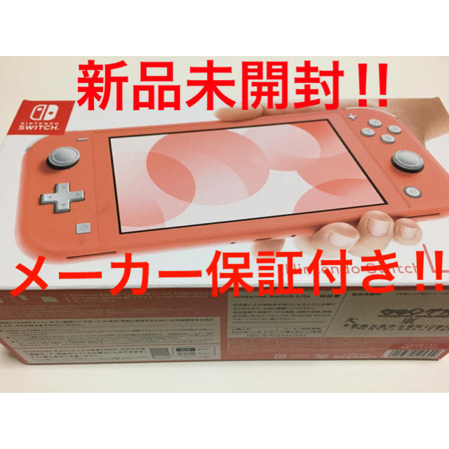 Nintendo switch lite コーラルピンク 新品未開封