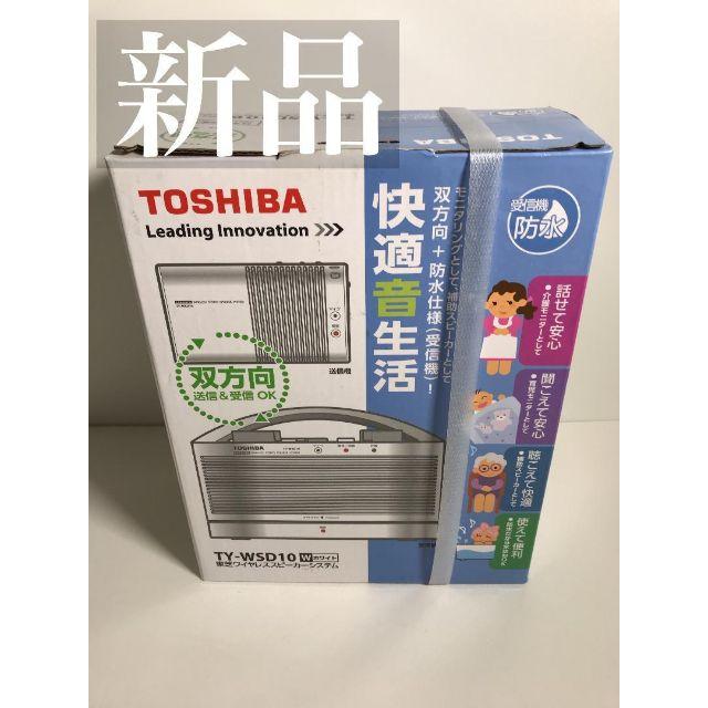 TOSHIBA ワイヤレススピーカーシステム TY-WSD10(W) - スピーカー