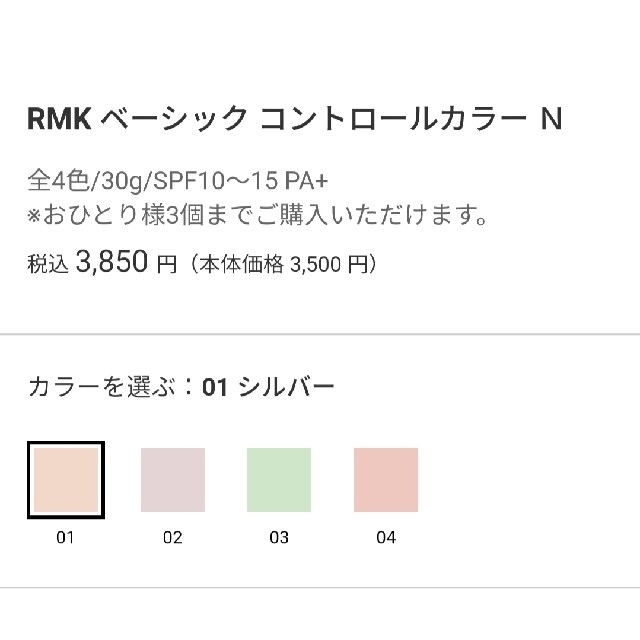 RMK(アールエムケー)のRMK ベーシック コントロールカラー N 01 コスメ/美容のベースメイク/化粧品(コントロールカラー)の商品写真