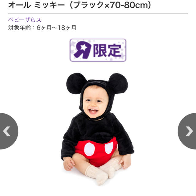 Disney(ディズニー)のディズニー 長袖なりきりたまごオール ミッキー キッズ/ベビー/マタニティのベビー服(~85cm)(ロンパース)の商品写真