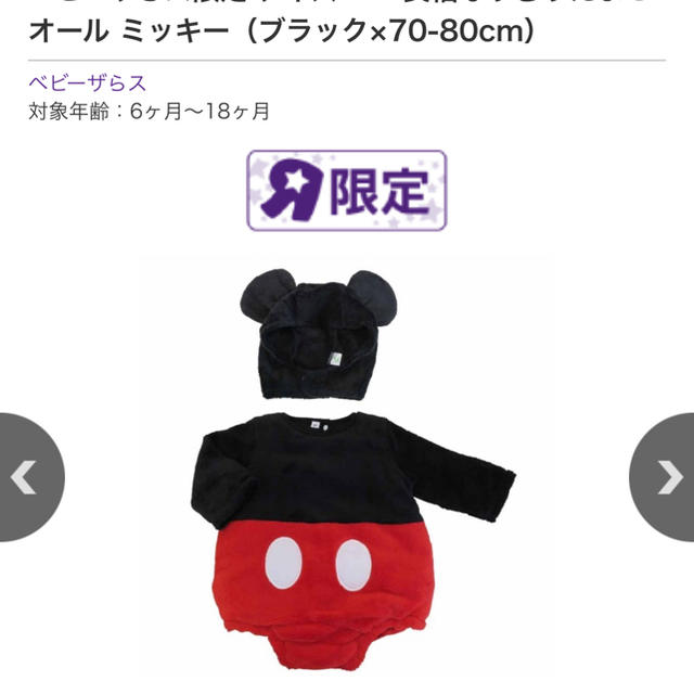 Disney(ディズニー)のディズニー 長袖なりきりたまごオール ミッキー キッズ/ベビー/マタニティのベビー服(~85cm)(ロンパース)の商品写真