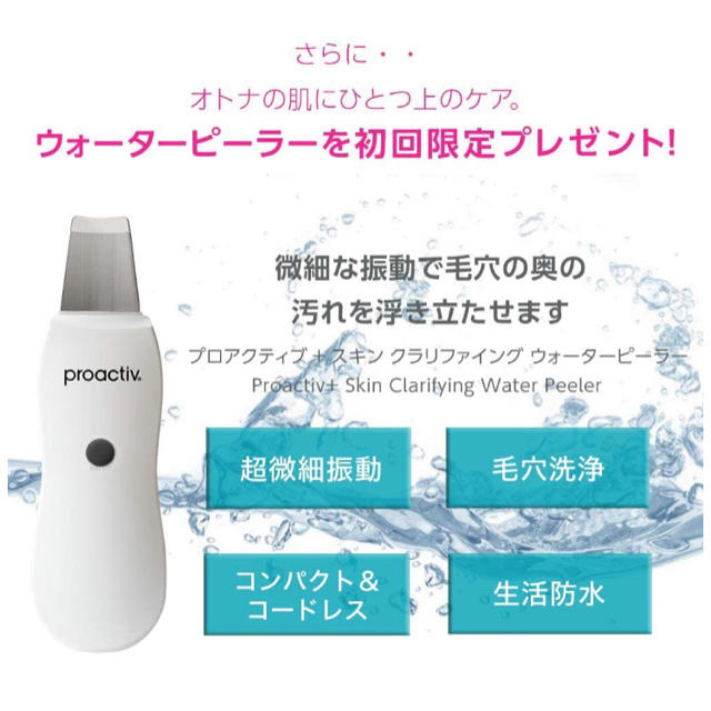 proactiv(プロアクティブ)の新品　プロアクティブ　ウォーターピーラー スマホ/家電/カメラの美容/健康(フェイスケア/美顔器)の商品写真