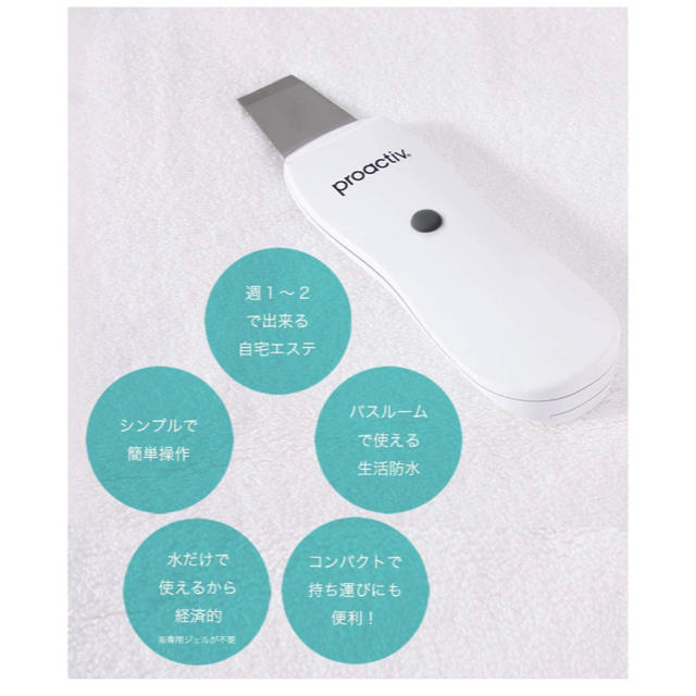 proactiv(プロアクティブ)の新品　プロアクティブ　ウォーターピーラー スマホ/家電/カメラの美容/健康(フェイスケア/美顔器)の商品写真