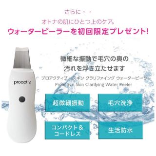 プロアクティブ(proactiv)の新品　プロアクティブ　ウォーターピーラー(フェイスケア/美顔器)