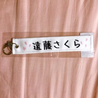 ノギザカフォーティーシックス(乃木坂46)の遠藤さくら キーホルダー(アイドルグッズ)