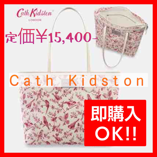 ⭕️cath kidston トートバッグ⭕️ 定価税込15400円