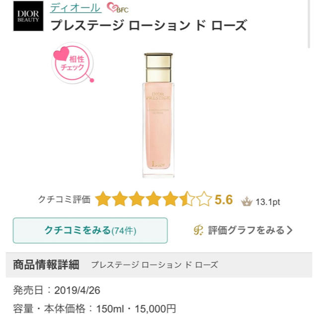 Dior(ディオール)の口コミ高評価！ディオール プレステージローション ド ローズ コスメ/美容のスキンケア/基礎化粧品(化粧水/ローション)の商品写真