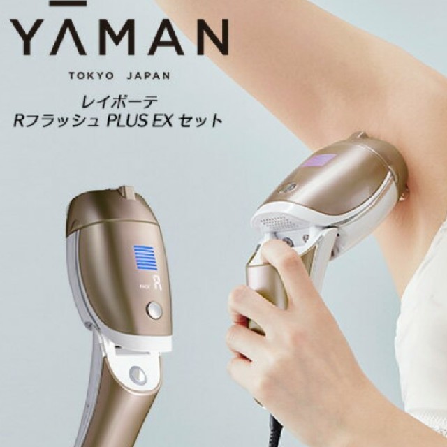 YA-MAN レイボーテ Rフラッシュ新品未使用　9月購入保証書付き