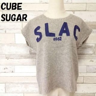 キューブシュガー(CUBE SUGAR)の【人気】キューブシュガー 刺繍ビッグロゴ フレンチスリーブニット M レディース(ニット/セーター)