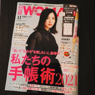 ニッケイビーピー(日経BP)の【SALE】日経WOMAN 11月号(その他)