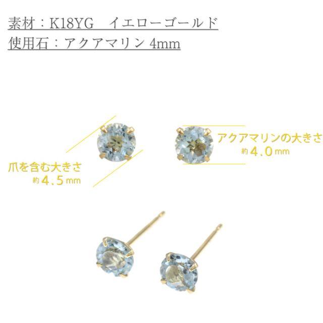 【4mm】アクアマリンのクリアブルーの輝きがおしゃれなピアス　K18YG 2