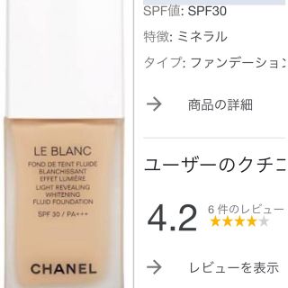 シャネル(CHANEL)のル ブラン フリュイド ルミエール　10 ベージュ　CHANEL シャネル(ファンデーション)